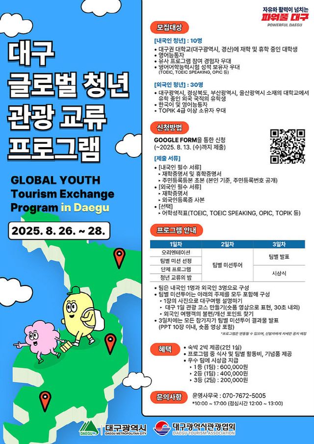 청년 관광교류 프로그램 포스터