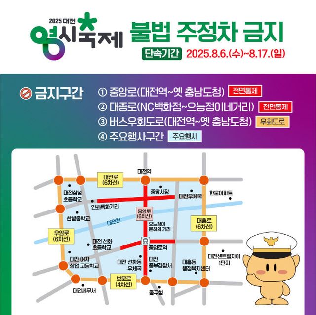 5. 대전시‘0시 축제’기간 불법 주·정차 강력 단속 (1)