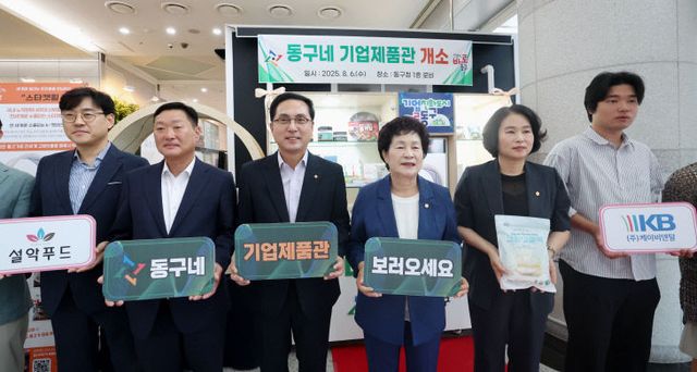 20250806-동구네 기업제품관 개소식2
