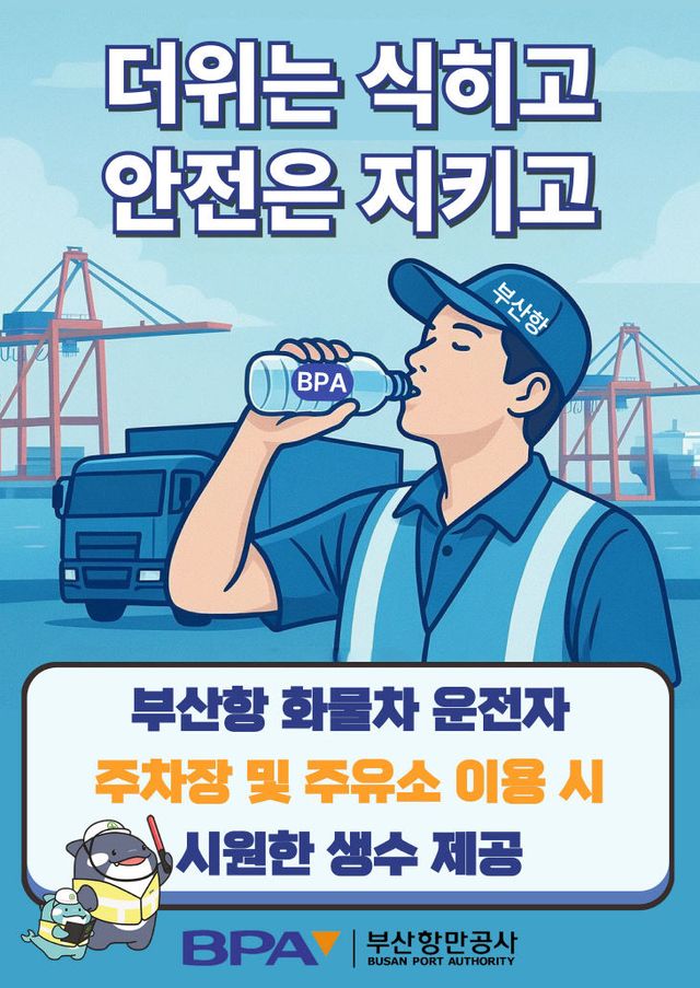 [250807 포스터] 화물차 운전자 생수제공 홍보