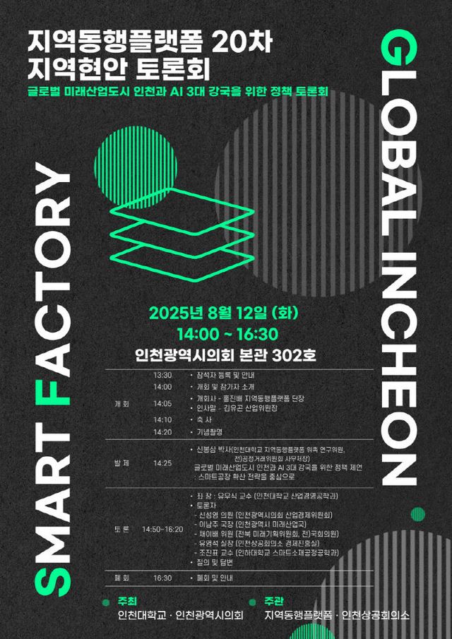 을 위한 정책 토론회