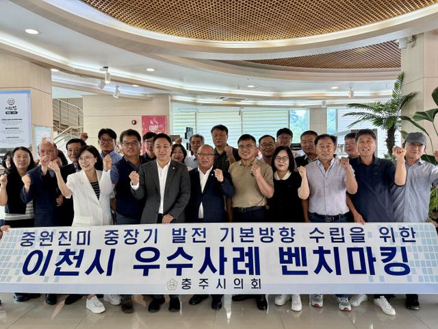 충주시의회 ‘중원진미 연구회’, 이천시 선진사례 조사 나서)
