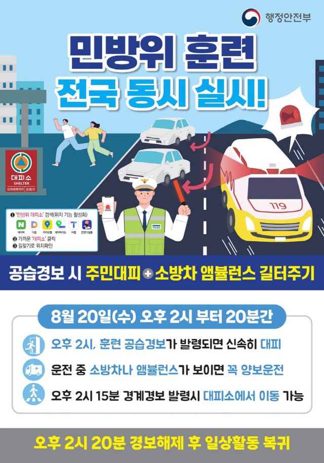 충주소방서 훈련 포스터(보도용)