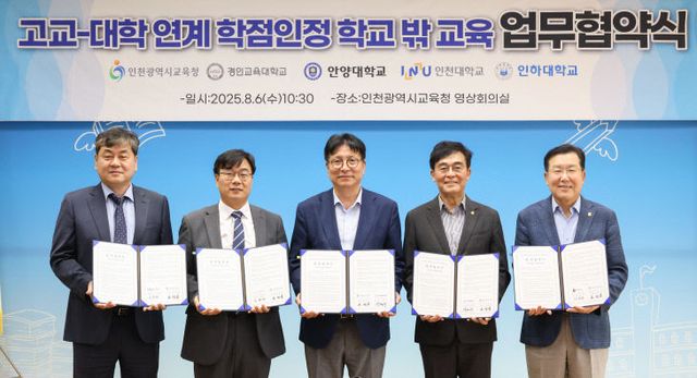 점인정 학교 밖 교육 협력 강화