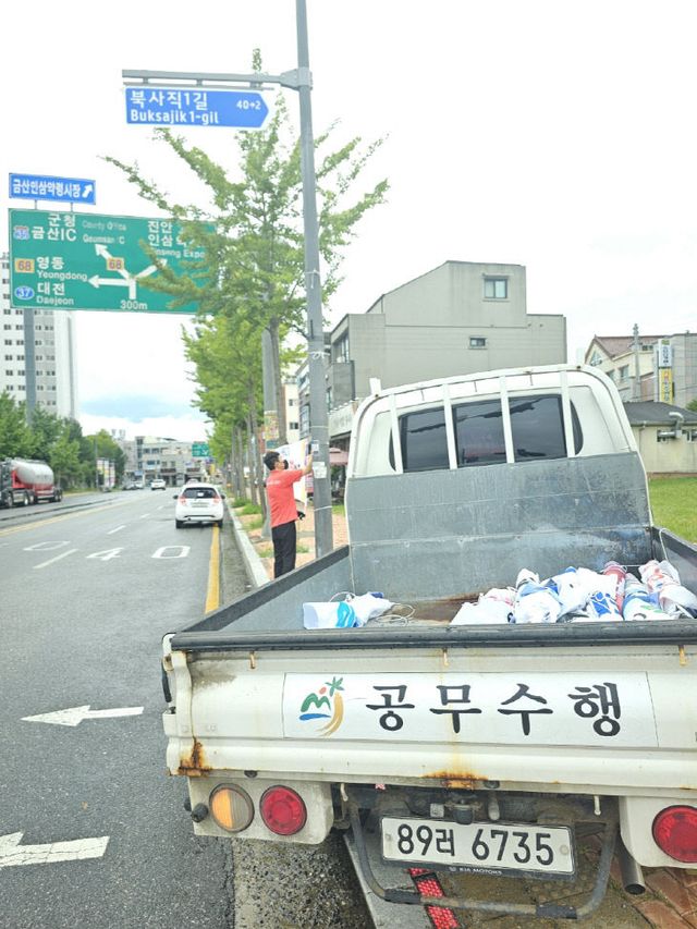 불법현수막 일제정비