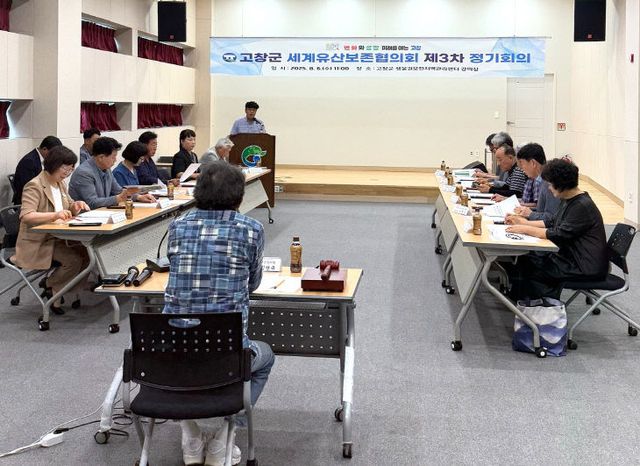 세계유산보존협의회 제3차 정기회의