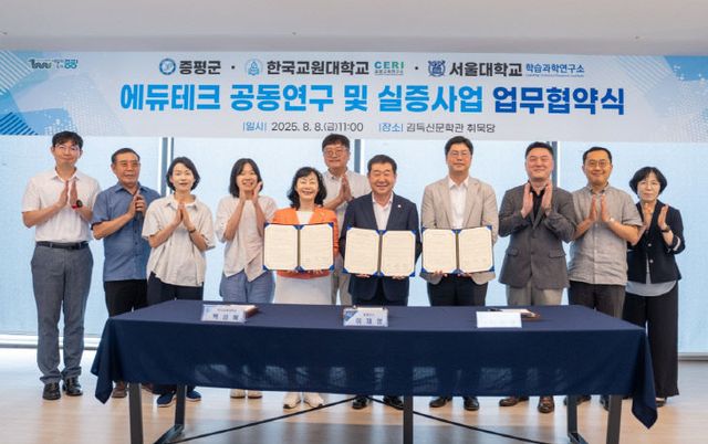 증평군 에듀테크 공동연구 및 실증사업 업무협약