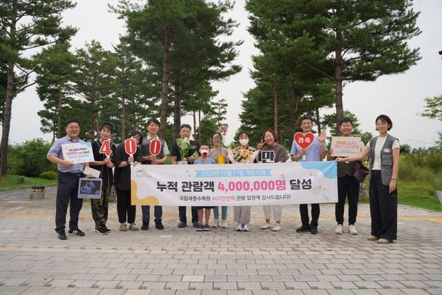 1. 국립세종수목원 400만번째 관람객 기념사진