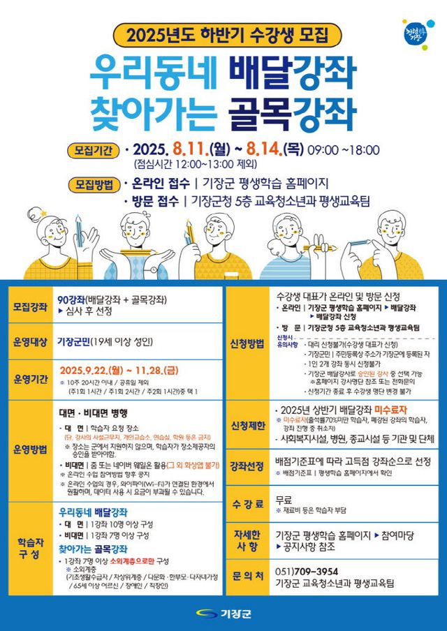 2-1.2025년 하반기 배달강좌 안내문