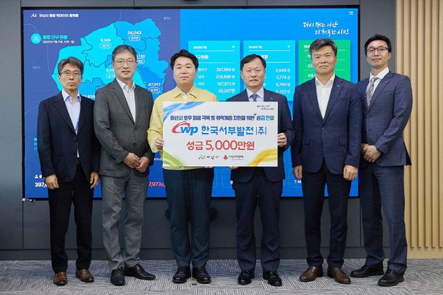 한국서부발전수해 복구 등 성금