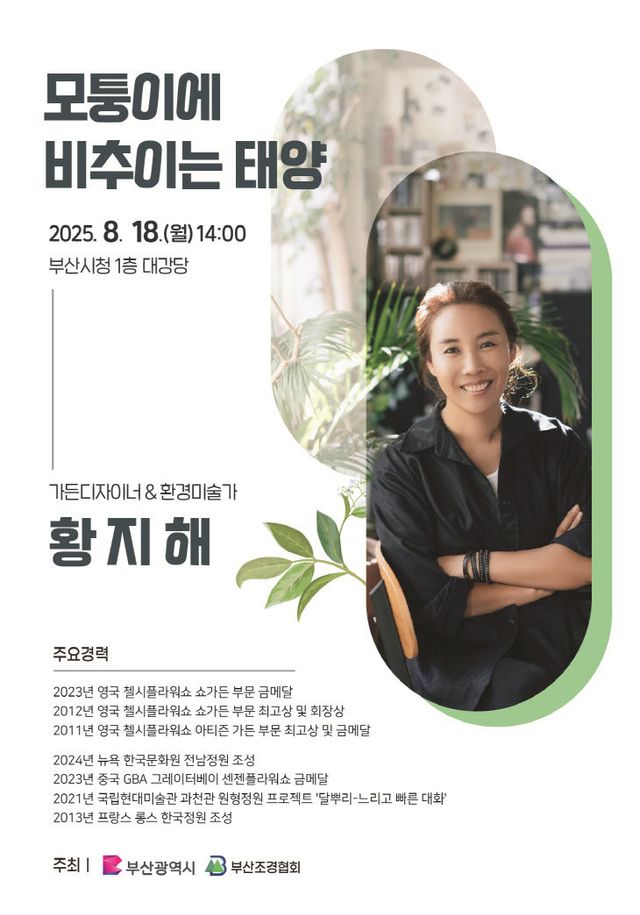 황지해 작가 초청 특별 강연