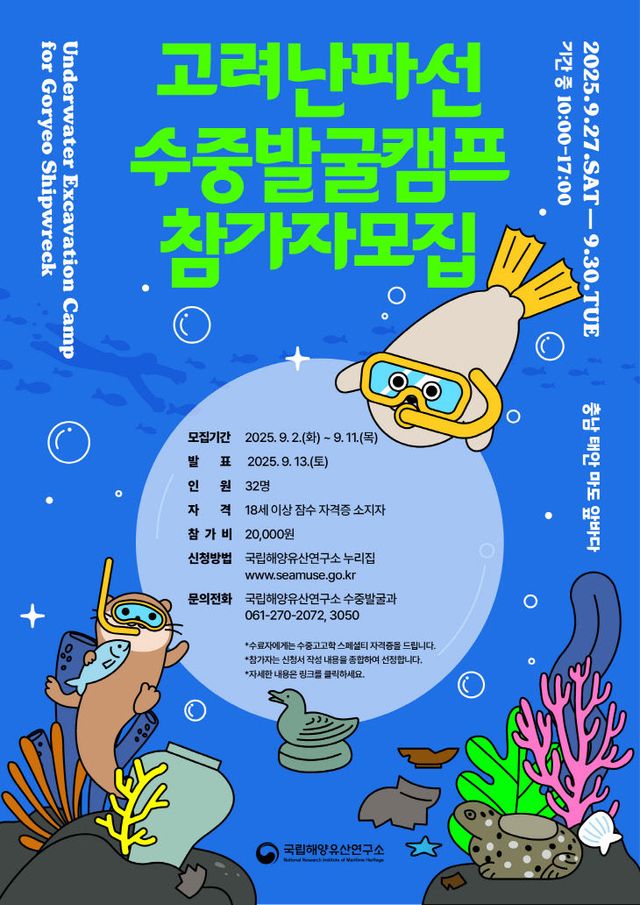 홍보포스터(수중발굴 캠프)