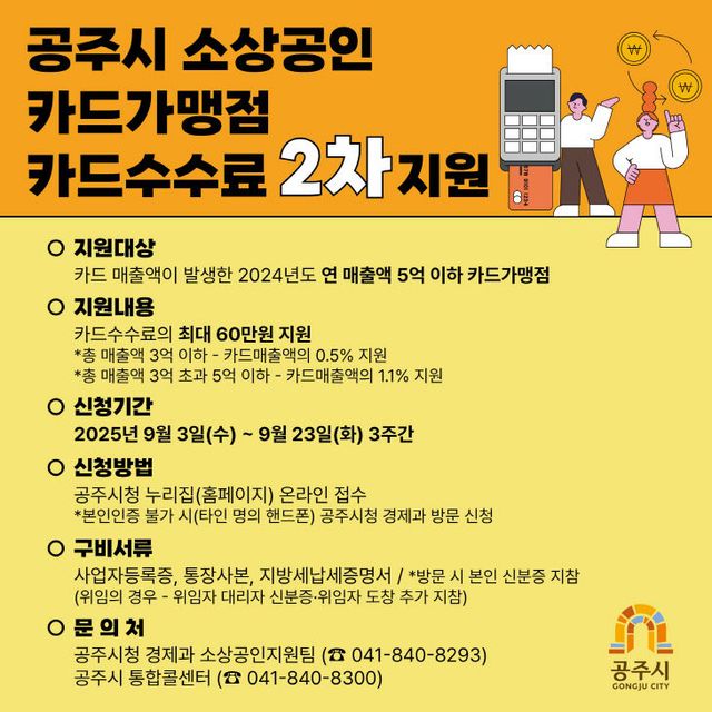 소상공인 카드수수료 지원 이미지