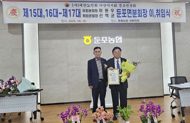 제16·17대 대한노인회 둔포면노인회장 이·취임식 개최(2)