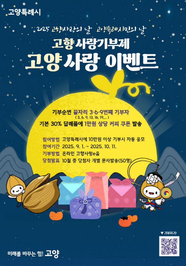 5. 고양시에 고향사랑기부하고 커피 쿠폰 받아가세요