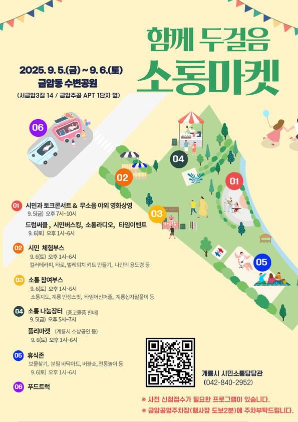 소통마켓 홍보 포스터