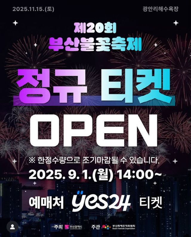 정규티켓 온라인 판매 포스터