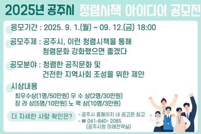 청렴시책 아이디어 공모전 이미지