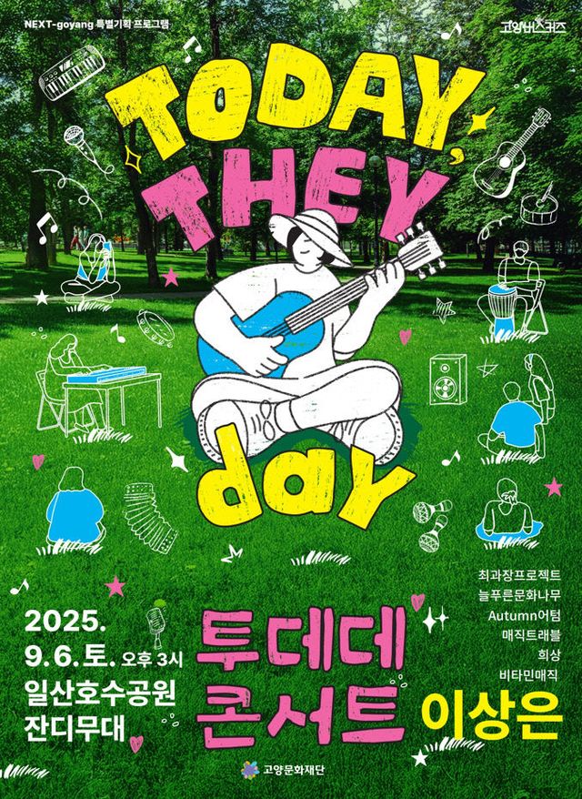 데데 콘서트' (1)포스터