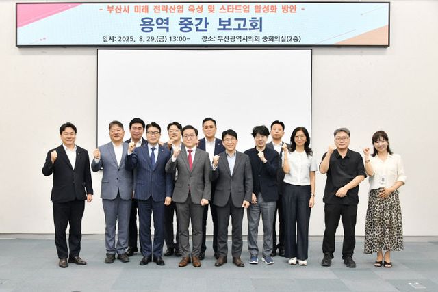 「부산시 미래 전략산업 육성 및 스타고회