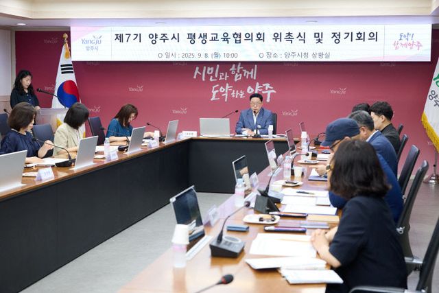 양주시, 제7기 평생교육협의회 구성…평생학습도시 도약 발판