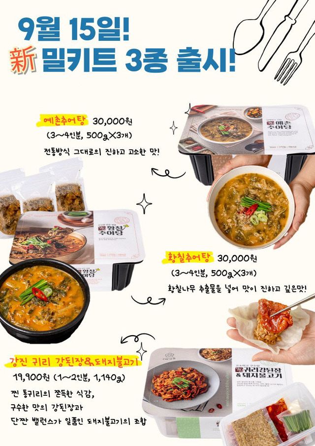 변환2- 밀키트 홍보안