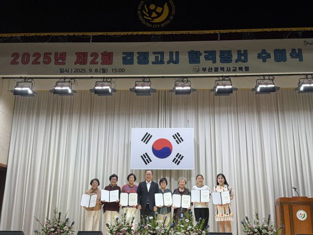 (부산시)초졸검정고시 합격증서 수여식