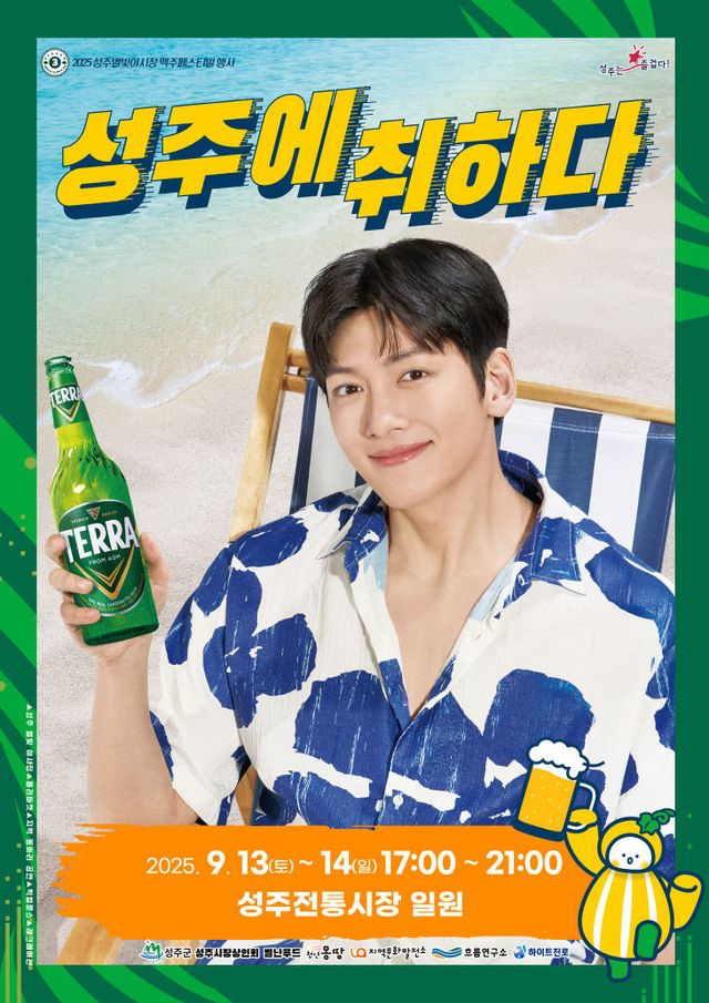 2025 성주별빛 야시장·맥주페스티벌」행사