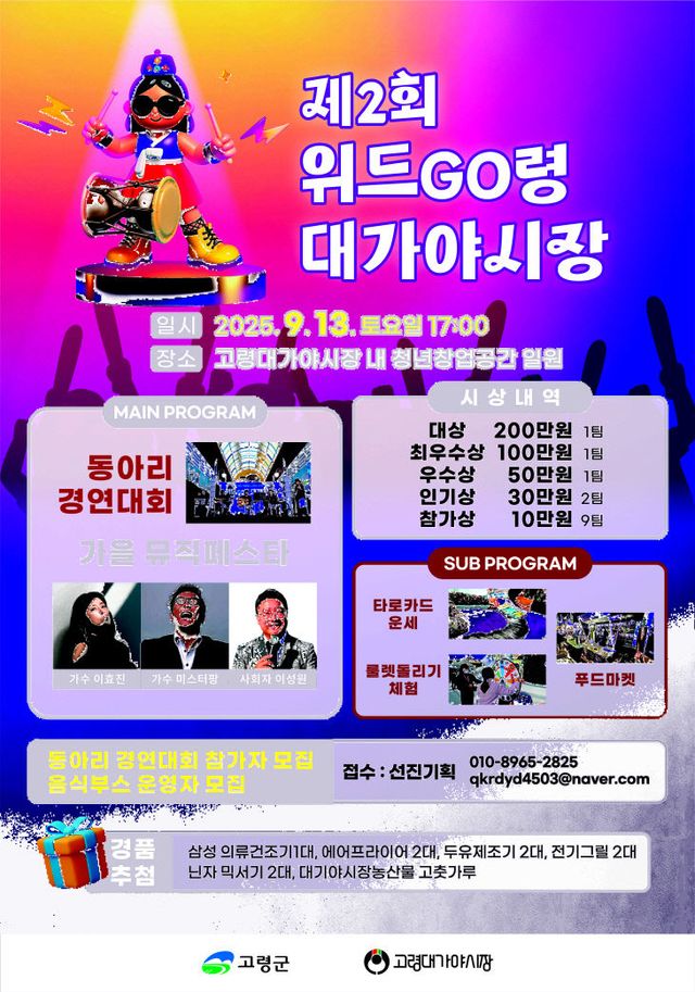 ‘제2회 위드GO령 대가야시장’ 포스터