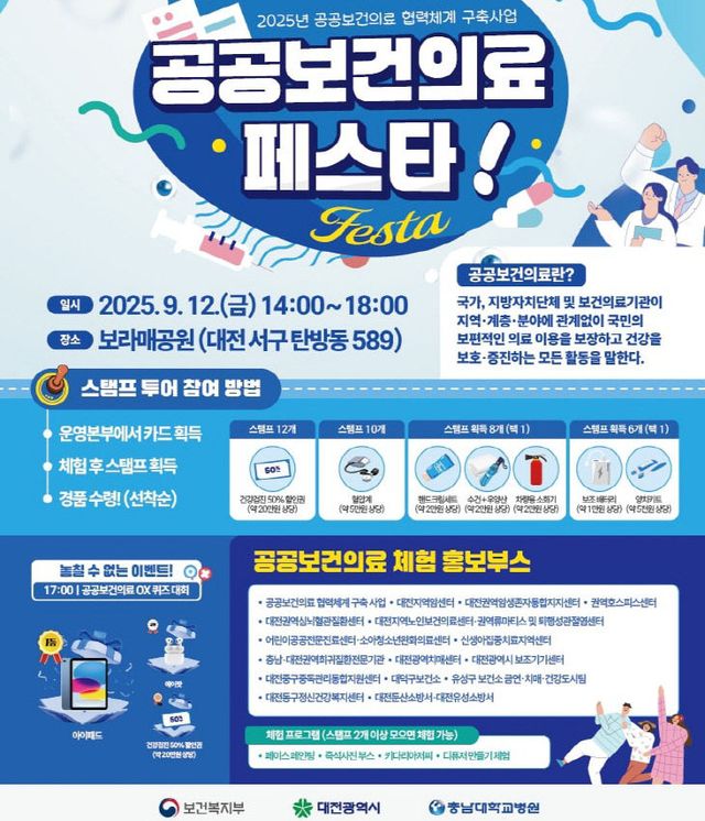 공공보건의료_페스타(사진)