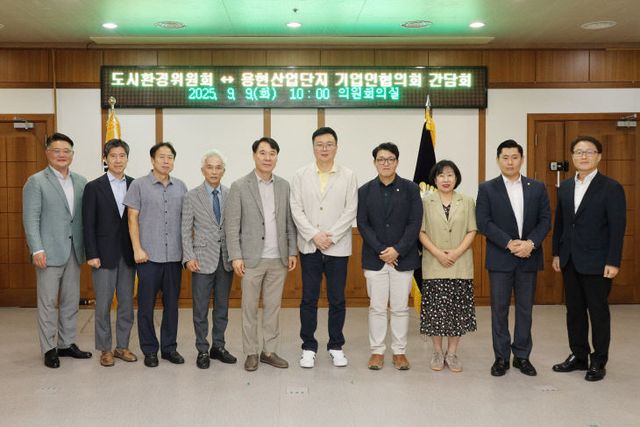 의정부시의회 도시환경위원회, 용현산업단지 기업인협의회