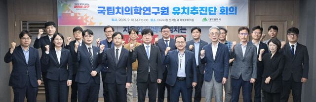 국립치의학연구원_유치추진단_회의