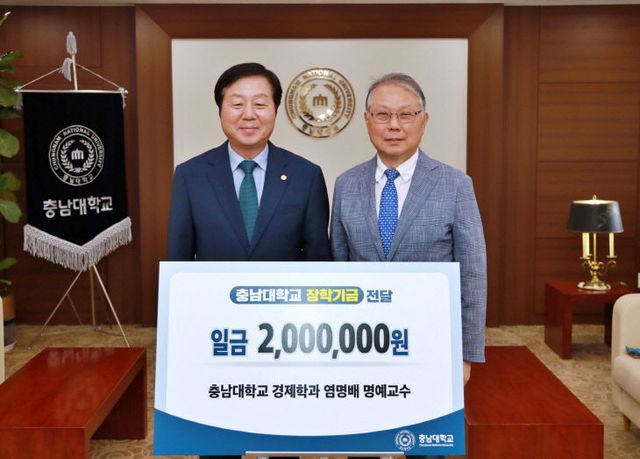 염명배_명예교수_발전기금_기부