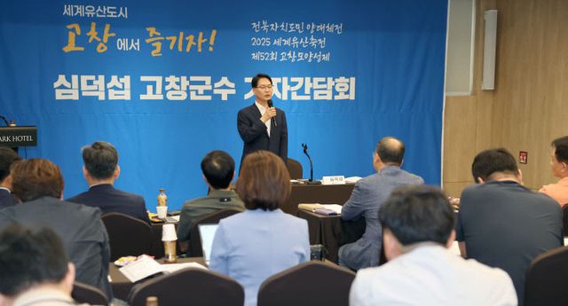 심덕섭 고창군수, 기자간담회(1)