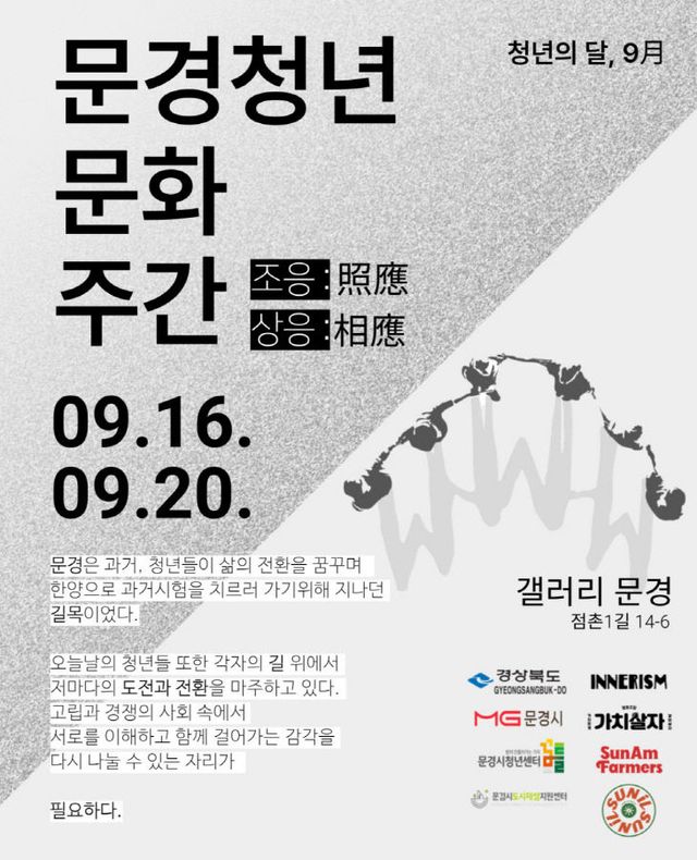 6-1. 문경청년문화주간