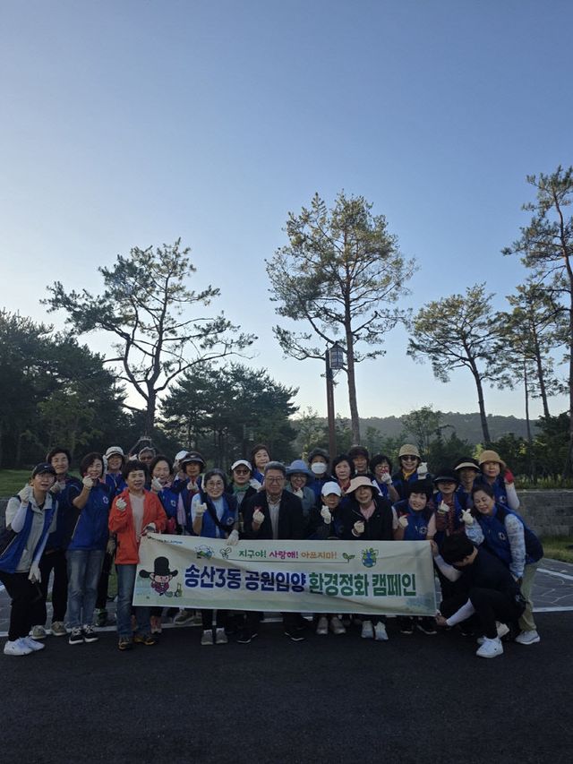 송산3동, 주민과 함께하는 공원입양 환경정화사업 시작