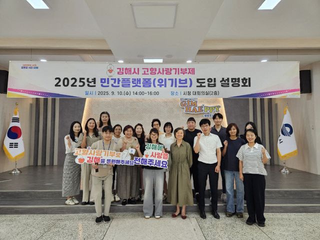 9.11(김해시 민간플랫폼 위기브와진1