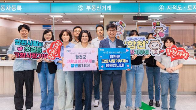 합천군-의령군 민원지적과 직원 고향사랑기부제 상호교차 기부