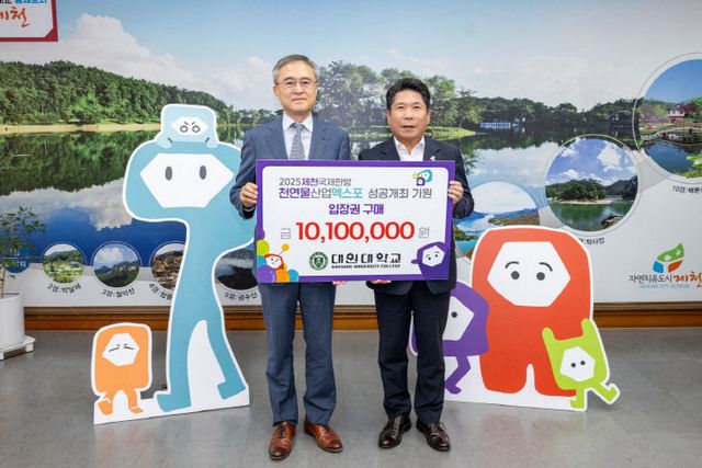 세명대 대원대2025제천국제한방천연물산업엑스포 입장권 사전