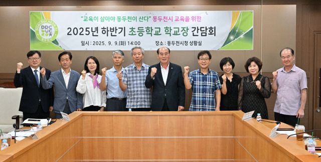 3. 동두천시, 2025년 하반기 초등학교장 간담회 개최