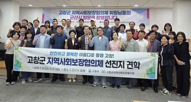 고창군지사협, 선진지 견학 (1)