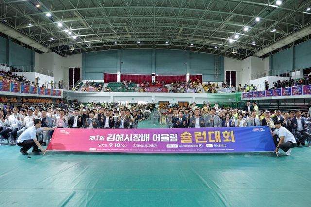 9.11(제1회 김해시장배 어울림 슐런대회 성공적 마무리)1