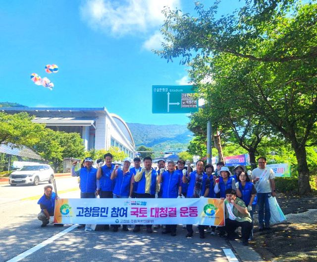 고창읍 주민자치위원회 환경정화 활동