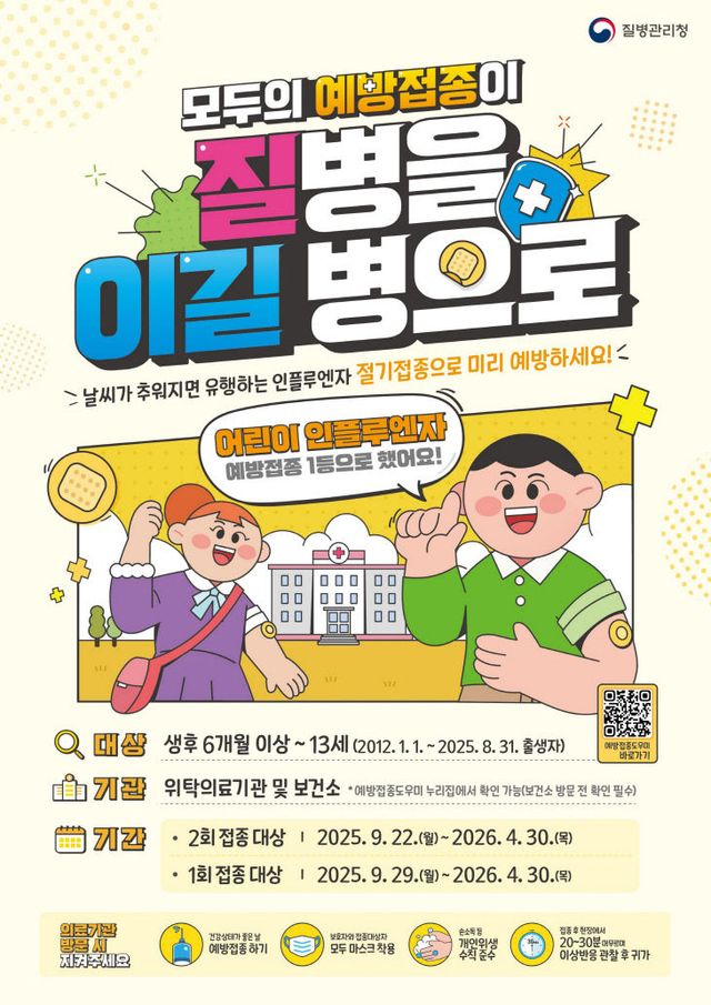 25 26절기_어린이 인플_포스터_1