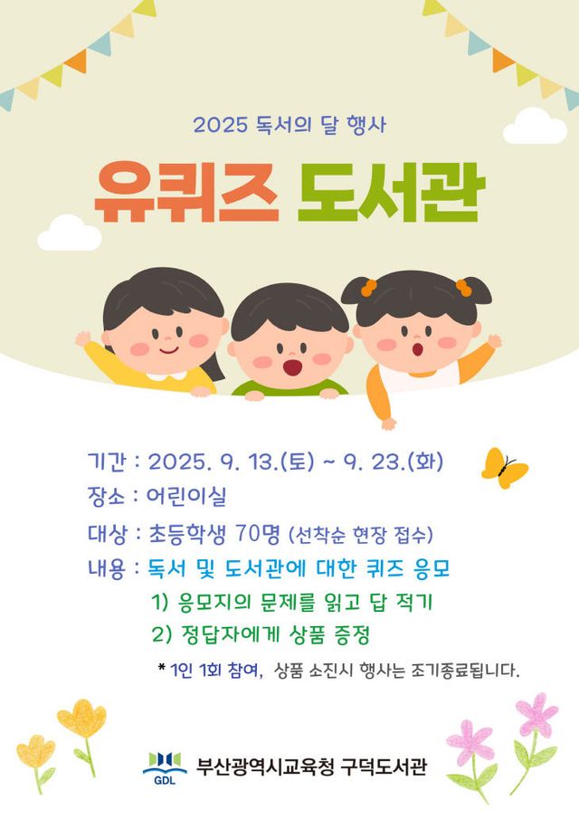 20250911 부산구덕도서관, 독서의_붙임
