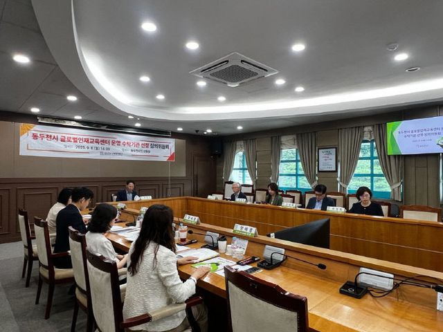 동두천시, 글로벌인재교육센터 운영 수탁기관 선정 심의위원회