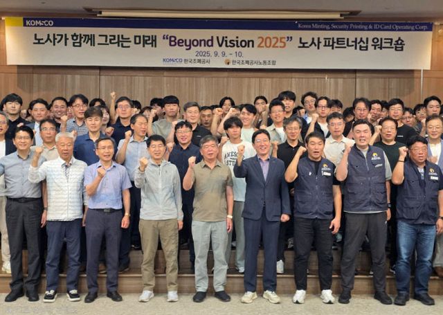 [이미지] 노사 워크숍