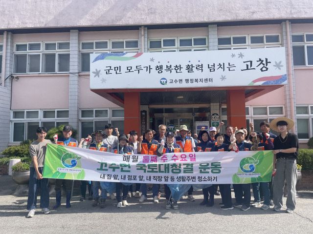 고수면_국토대청결운동