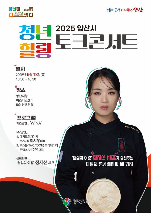 청년과 함께하는 힐링 토크콘서트