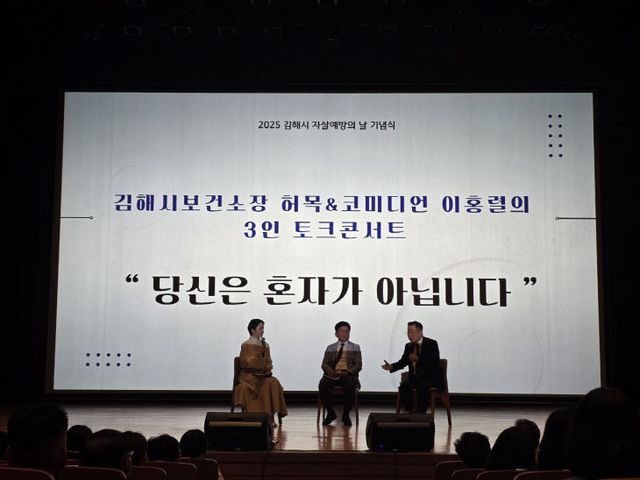 9.12(김해시, 자살예방의날 기념식 개최)1